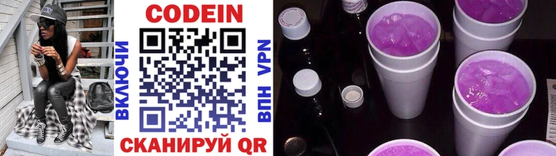 Кодеин Purple Drank  маркетплейс телеграм  Власиха  даркнет сайт 